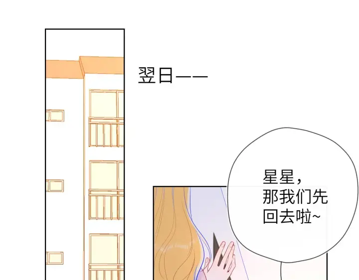 《星辰于我》第92话 神秘女人的来电图36