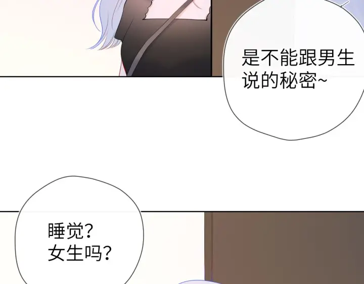 《星辰于我》第92话 神秘女人的来电图40