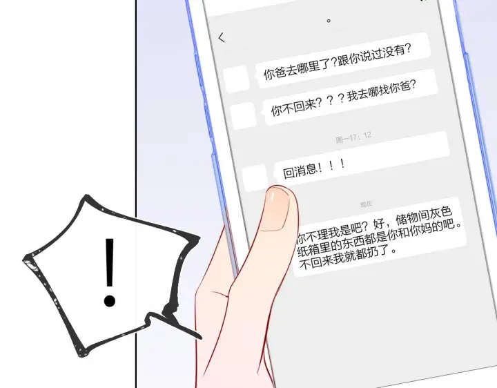 《星辰于我》第92话 神秘女人的来电图53