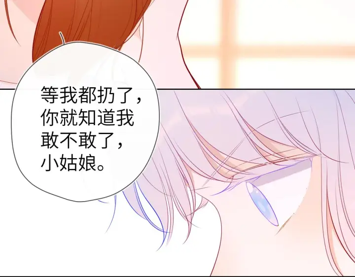 《星辰于我》第92话 神秘女人的来电图60