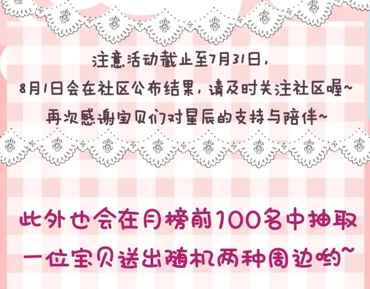 《星辰于我》第92话 神秘女人的来电图84