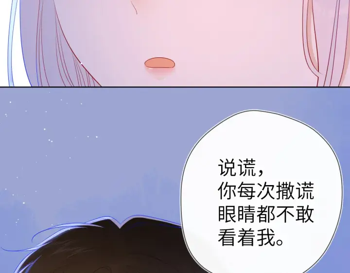 《星辰于我》第93话 委屈图20