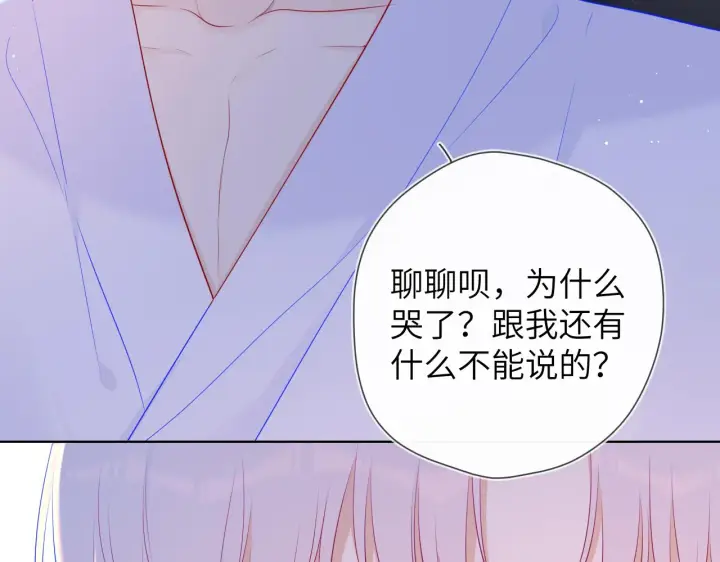 《星辰于我》第93话 委屈图22