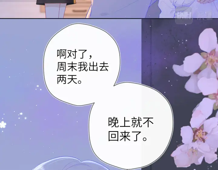 《星辰于我》第93话 委屈图25
