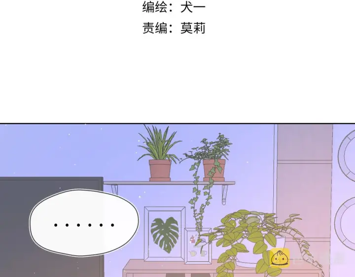 《星辰于我》第93话 委屈图3