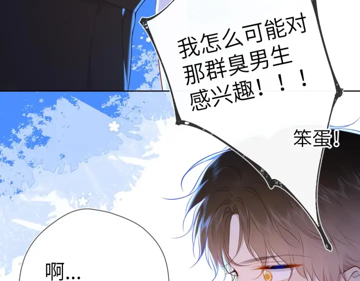 《星辰于我》第93话 委屈图33
