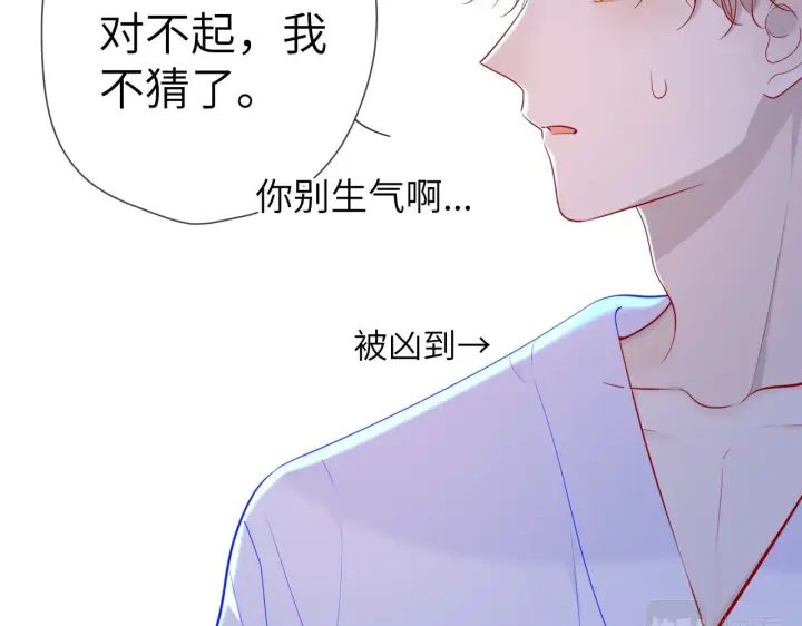 《星辰于我》第93话 委屈图34