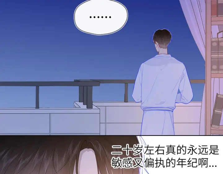 《星辰于我》第93话 委屈图38
