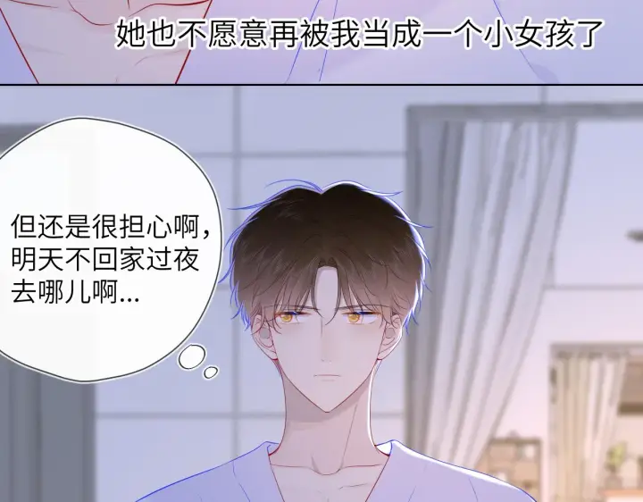 《星辰于我》第93话 委屈图40