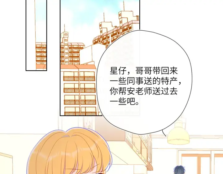 《星辰于我》第93话 委屈图43