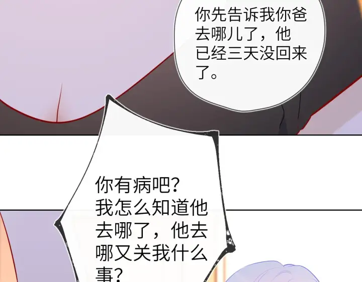 《星辰于我》第93话 委屈图52