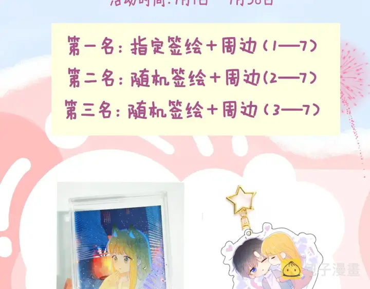 《星辰于我》第93话 委屈图66
