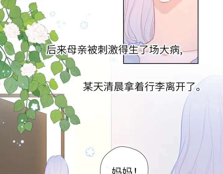 《星辰于我》第94话 讨厌全世界却爱上了唯一的你图11