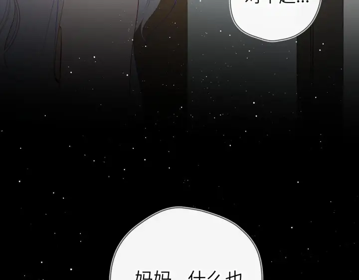《星辰于我》第94话 讨厌全世界却爱上了唯一的你图15