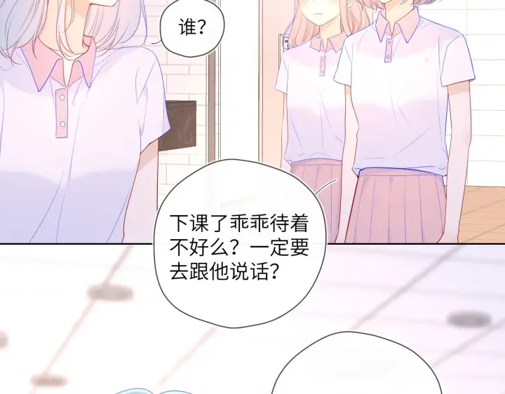 《星辰于我》第94话 讨厌全世界却爱上了唯一的你图19