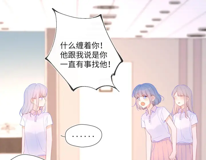 《星辰于我》第94话 讨厌全世界却爱上了唯一的你图21