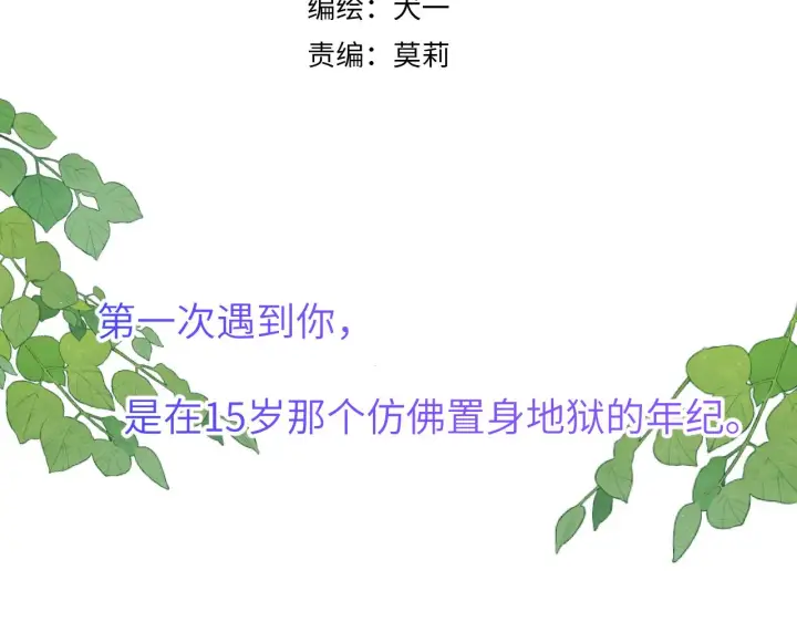 《星辰于我》第94话 讨厌全世界却爱上了唯一的你图3