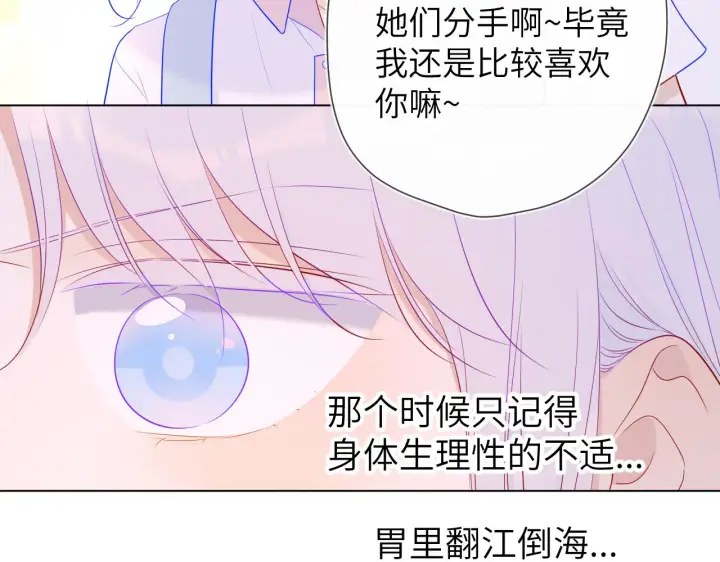 《星辰于我》第94话 讨厌全世界却爱上了唯一的你图38