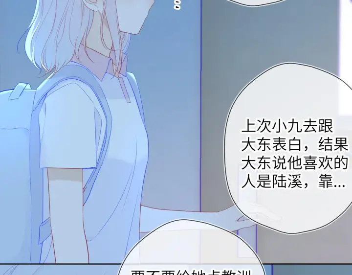 《星辰于我》第94话 讨厌全世界却爱上了唯一的你图47