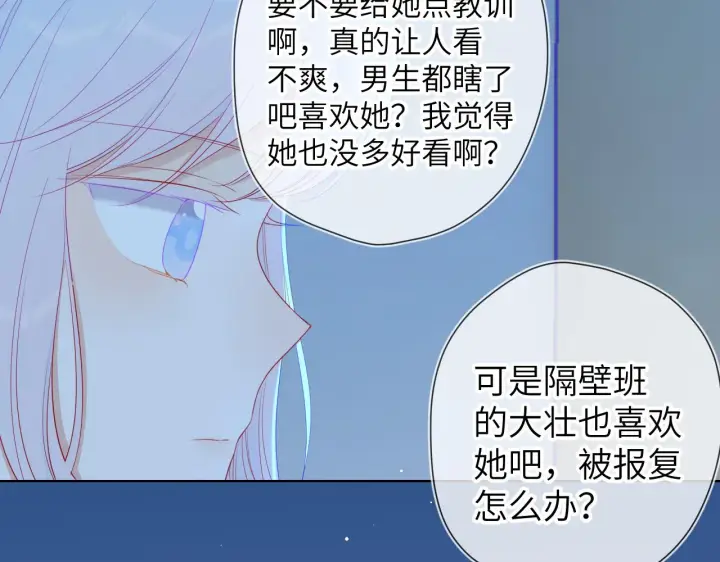 《星辰于我》第94话 讨厌全世界却爱上了唯一的你图48