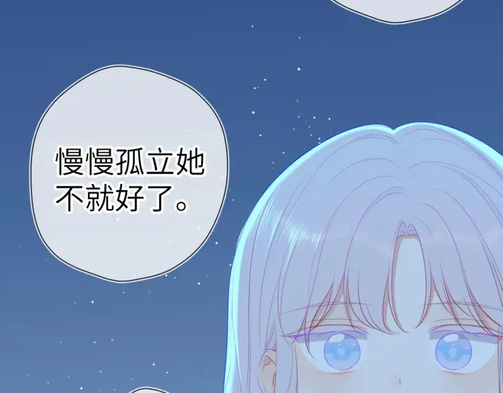 《星辰于我》第94话 讨厌全世界却爱上了唯一的你图49