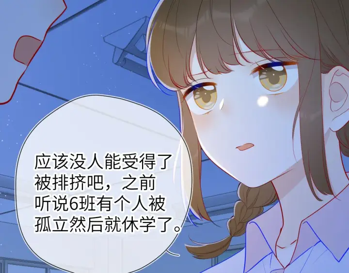 《星辰于我》第94话 讨厌全世界却爱上了唯一的你图51