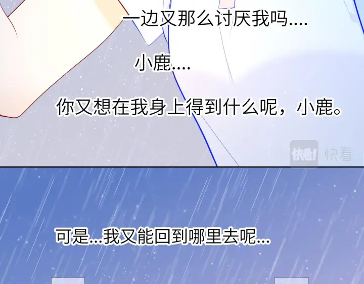 《星辰于我》第94话 讨厌全世界却爱上了唯一的你图59