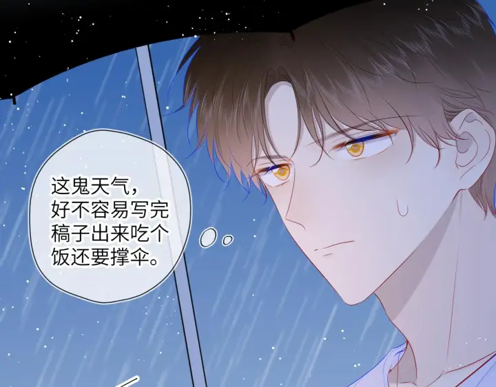 《星辰于我》第94话 讨厌全世界却爱上了唯一的你图62