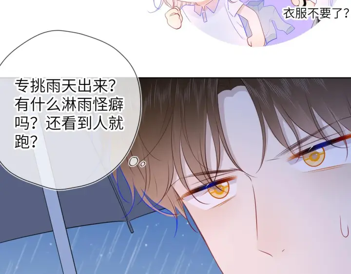 《星辰于我》第94话 讨厌全世界却爱上了唯一的你图66