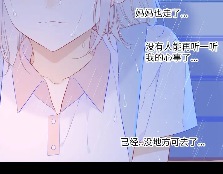 《星辰于我》第94话 讨厌全世界却爱上了唯一的你图69