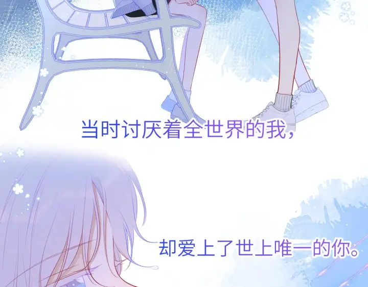 《星辰于我》第94话 讨厌全世界却爱上了唯一的你图7