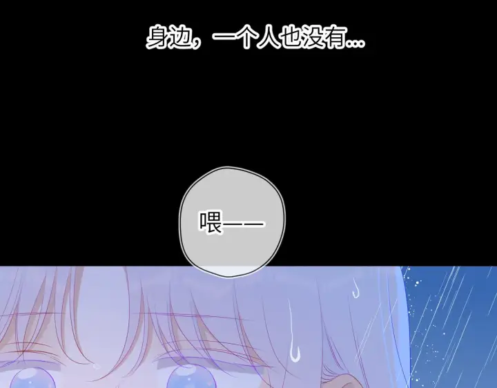 《星辰于我》第94话 讨厌全世界却爱上了唯一的你图70