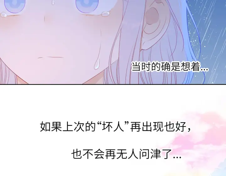 《星辰于我》第94话 讨厌全世界却爱上了唯一的你图71