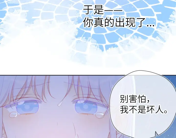 《星辰于我》第94话 讨厌全世界却爱上了唯一的你图74