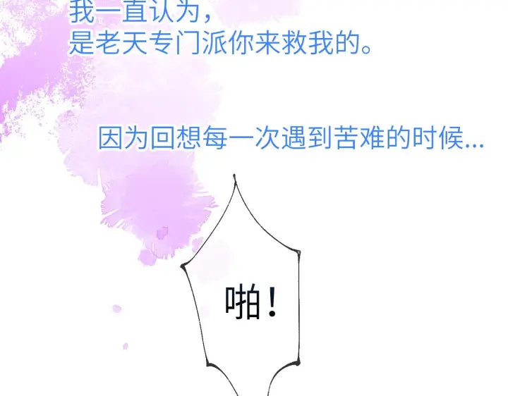 《星辰于我》第94话 讨厌全世界却爱上了唯一的你图77