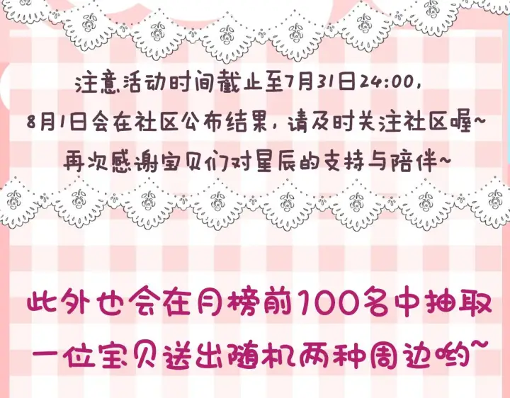 《星辰于我》第94话 讨厌全世界却爱上了唯一的你图88