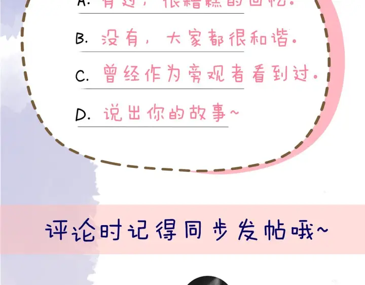 《星辰于我》第94话 讨厌全世界却爱上了唯一的你图91