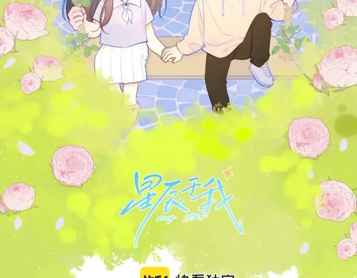 《星辰于我》加更 星南性转篇图2