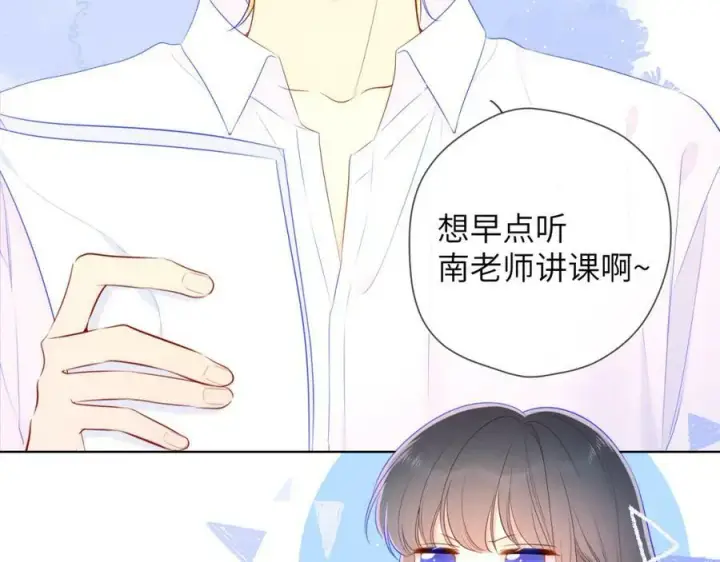 《星辰于我》加更 星南性转篇图45