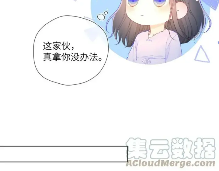 《星辰于我》加更 星南性转篇图46