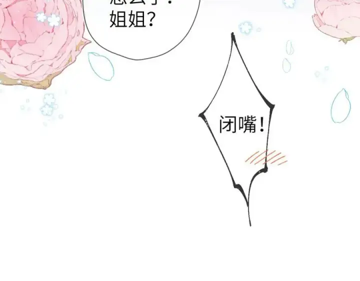 《星辰于我》加更 星南性转篇图60