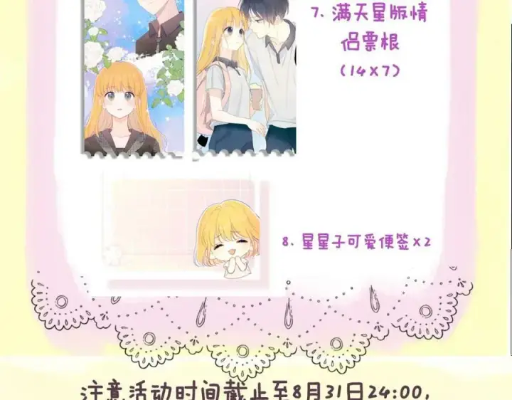 《星辰于我》加更 星南性转篇图69