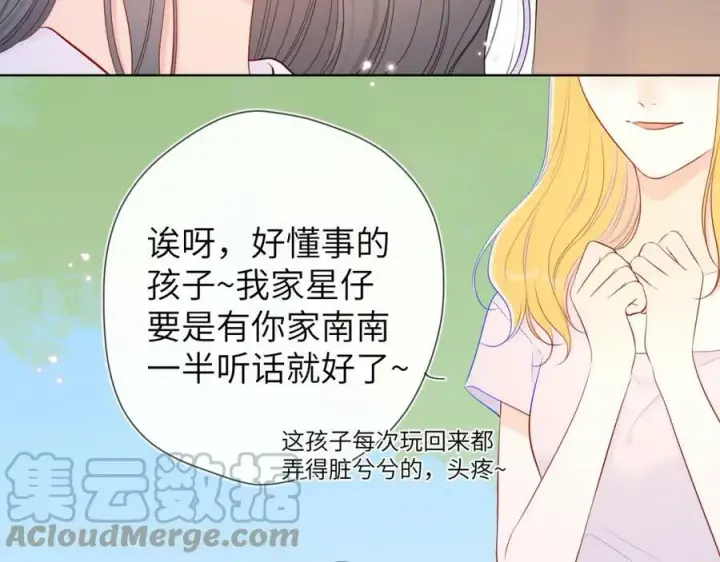 《星辰于我》加更 星南性转篇图7