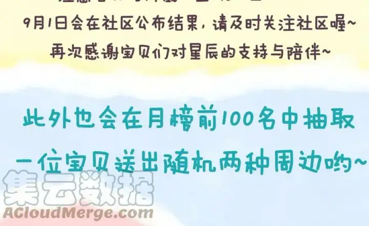 《星辰于我》加更 星南性转篇图70