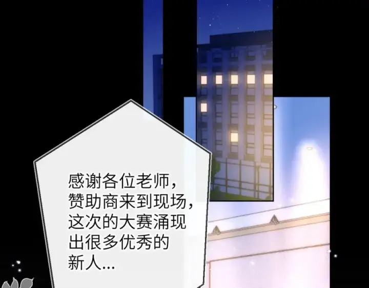 《星辰于我》第112话 颁奖典礼图11