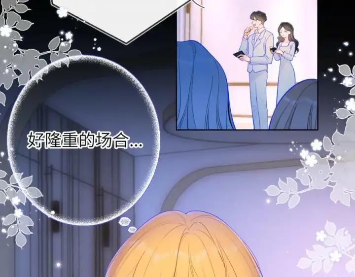 《星辰于我》第112话 颁奖典礼图12