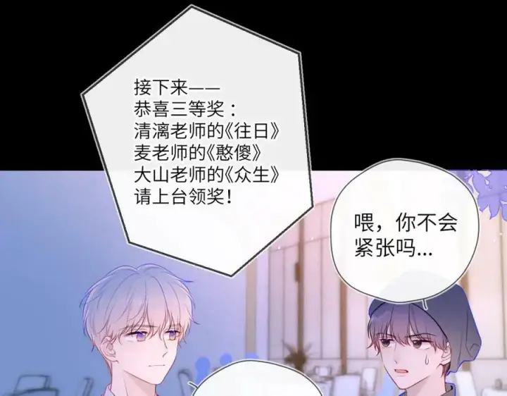 《星辰于我》第112话 颁奖典礼图21