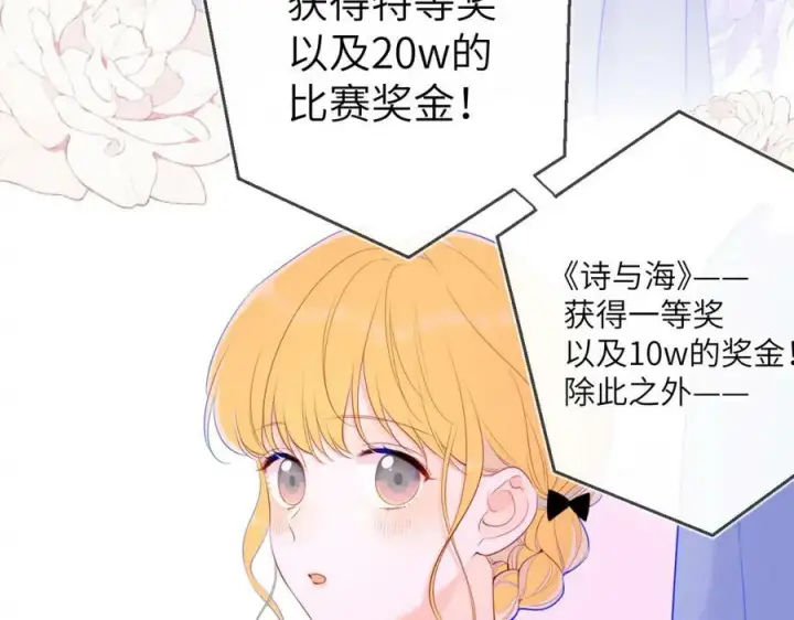 《星辰于我》第112话 颁奖典礼图38