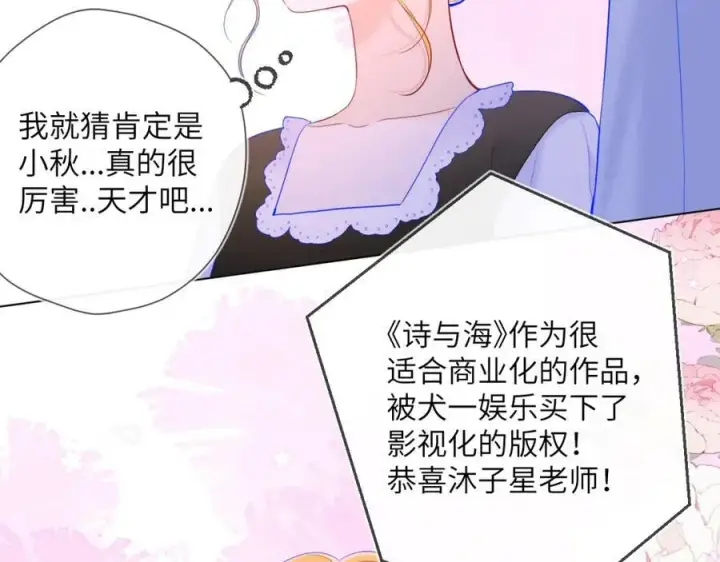 《星辰于我》第112话 颁奖典礼图39