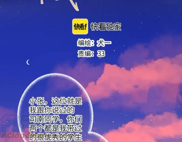 《星辰于我》第112话 颁奖典礼图4